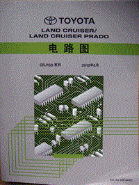 2010一汽丰田普拉多-霸道GRJ150电路图