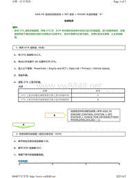 2007年-2017年丰田考斯特6GR-FE发动机故障代码-P0500图