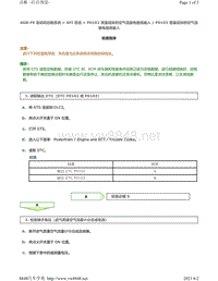 2007年-2017年丰田考斯特6GR-FE发动机故障代码-P0102 P0103图