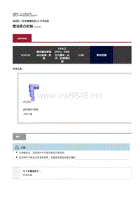 2021年捷豹F-PACE发动机维修手册-303-01C-汽油机5.0L-燃油泵凸轮轴