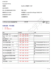 2021年上海大众ID.6X电路图-安装位置 汽车底板