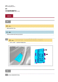 2021年捷豹F-PACE车间维修手册-501-10 记忆座椅位置开关