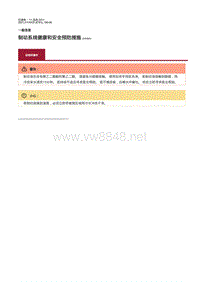 2021年捷豹F-PACE车间维修手册-制动系统健康和安全预防措施