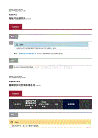 2021年捷豹F-PACE车间维修手册-211-05 危险闪光器开关