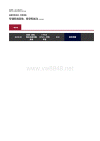 2021年捷豹F-PACE车间维修手册-412-00 空调系统回收 排空和加注