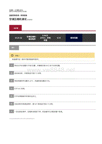 2021年捷豹F-PACE车间维修手册-412-00 空调压缩机调试