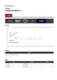 2021年捷豹F-PACE车间维修手册-311-01 变速器油排放和重新加注