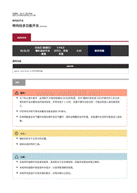 2021年捷豹F-PACE车间维修手册-211-05 转向柱多功能开关