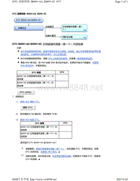 2015年本田奥德赛-SRS系统故障代码B0091-4A B0091-92