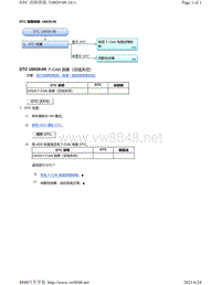 2015年本田奥德赛-EPS系统故障代码U0029-00