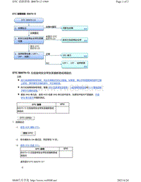 2015年本田奥德赛-SRS系统故障代码B0070-13