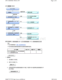 2015年本田奥德赛-CVT 系统故障代码P281E