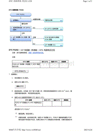 2015年本田奥德赛-燃油和排放系统故障代码P2252