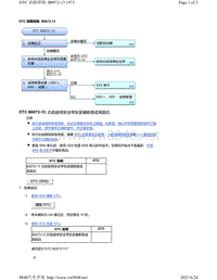 2015年本田奥德赛-SRS系统故障代码B0072-13