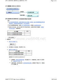 2015年本田奥德赛-SRS系统故障代码B0090-4A B0090-92