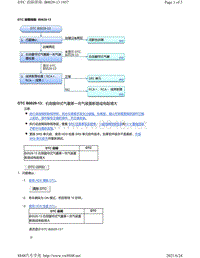 2015年本田奥德赛-SRS系统故障代码B0029-13