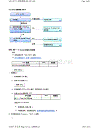 2015年本田奥德赛-VSA 系统故障代码DTC86-11