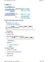 2015年本田奥德赛-制动助力器压力监视系统故障代码P15C5