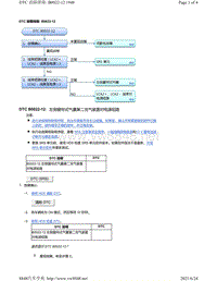 2015年本田奥德赛-SRS系统故障代码B0022-12