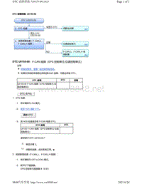 2015年本田奥德赛-EPS系统故障代码U0155-00