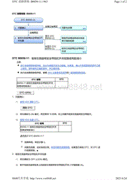 2015年本田奥德赛-SRS系统故障代码B0050-11