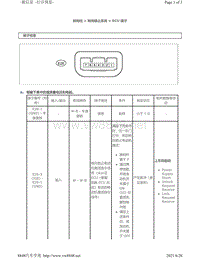 2007-2016年兰德酷路泽针脚图-转向锁止ECU端子图