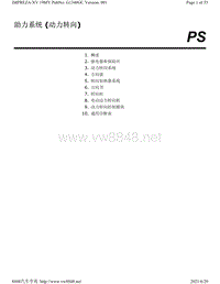 2019年斯巴鲁翼豹XV维修手册-助力系统 动力转向 