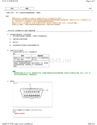 2012年-2016年丰田凯美瑞-执行 AFS ECU 初始化