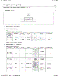 2013 2017年致炫 致享 威驰FS针脚图-停机系统（不带智能上车和启动系统）ECU端子图