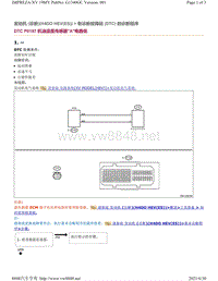 2019年斯巴鲁翼豹XV车型H4DO发动机（HEV）故障代码-P0197