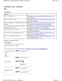 2019年斯巴鲁翼豹XV自动启动停止-用现象诊断