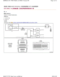 2019年斯巴鲁翼豹XV车型H4DO发动机（HEV）故障代码-P0021