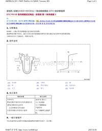 2019年斯巴鲁翼豹XV车型H4DO发动机（HEV）故障代码-P013E