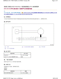 2019年斯巴鲁翼豹XV车型H4DO发动机（HEV）故障代码-P2119