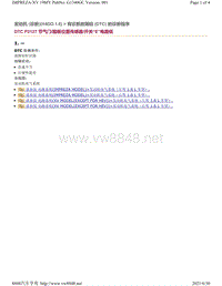 2019年斯巴鲁翼豹XV车型H4DO发动机1.6L故障代码-P2127