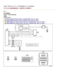 2019年斯巴鲁翼豹XV车型H4DO发动机1.6L故障代码-P013A