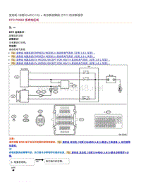 2019年斯巴鲁翼豹XV车型H4DO发动机1.6L故障代码-P0562