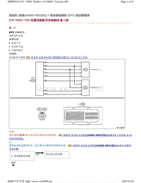 2019年斯巴鲁翼豹XV车型H4DO发动机（HEV）故障代码-P2021