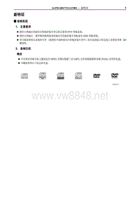 2012年丰田埃尔法新车特征（9月更新）-4-新特征