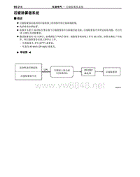 2012-2014年丰田埃尔法新车概述-125-描述-后窗除雾器系统