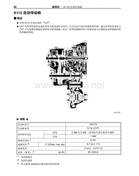 2009年丰田埃尔法新车特征-21-描述-K112 自动传动桥