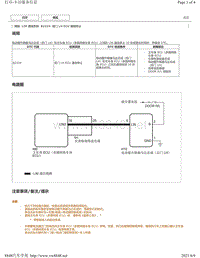 2018年丰田凯美瑞故障代码-网络通讯B2324