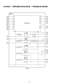 2015-2018年丰田汉兰达-发动机室 1 号继电器盒总成和发动机室 1 号接线盒总成内部电路