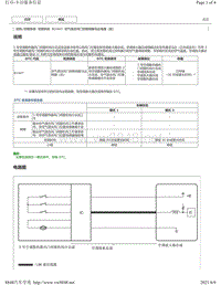 2018年丰田凯美瑞故障代码-空调系统B1447