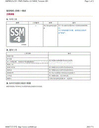 2019年斯巴鲁翼豹XV车型驱动电机-工具准备