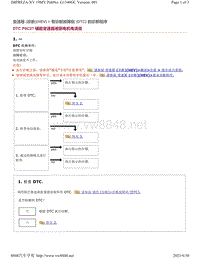 2019年斯巴鲁翼豹XV车型 HEV 变速箱故障代码-P0C27