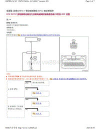 2019年斯巴鲁翼豹XV车型 HEV 变速箱故障代码-P2757