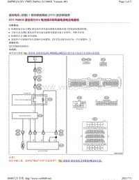 2019年斯巴鲁翼豹XV车型驱动电机故障代码-P0BC0