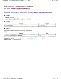 2019年斯巴鲁翼豹XV车型 HEV 变速箱故障代码-U0293