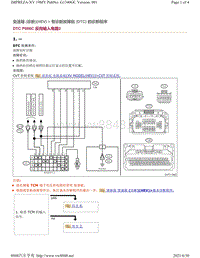 2019年斯巴鲁翼豹XV车型 HEV 变速箱故障代码-P086C